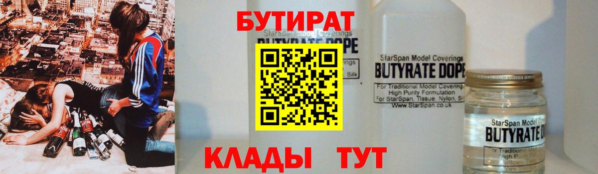 БУТИРАТ 1.4BDO  Вход с VPN  Бутират  Каменск-Шахтинский 