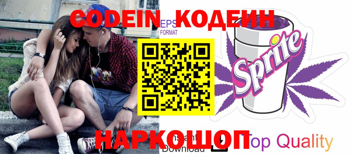 Codein Purple Drank Каменск-Шахтинский
