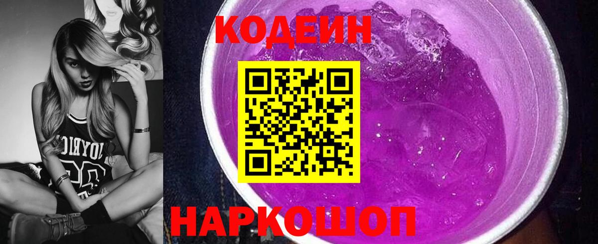 Codein напиток Lean (лин)  Кодеин напиток Lean (лин)  Каменск-Шахтинский  Вход с VPN 